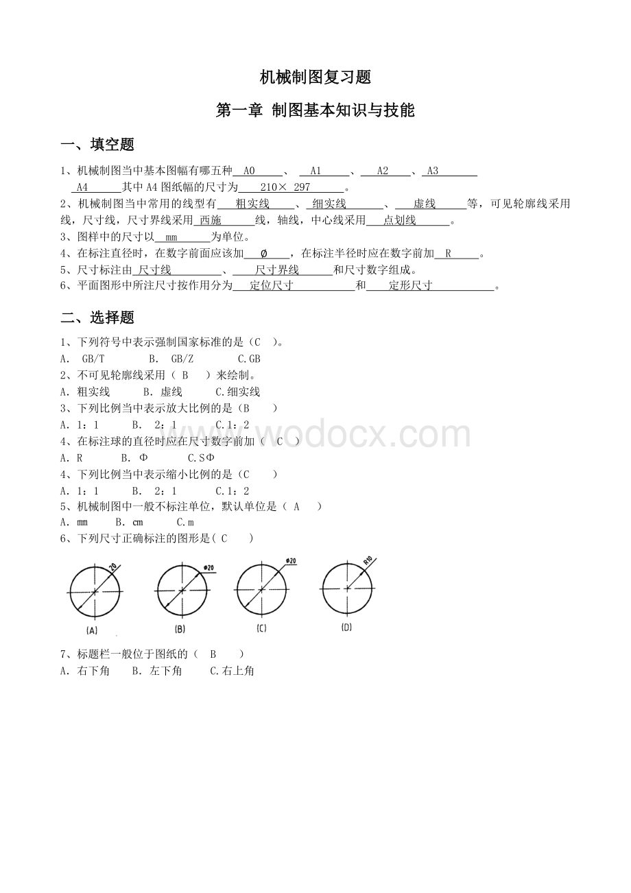 机械制图复习题及部分答案.doc_第2页