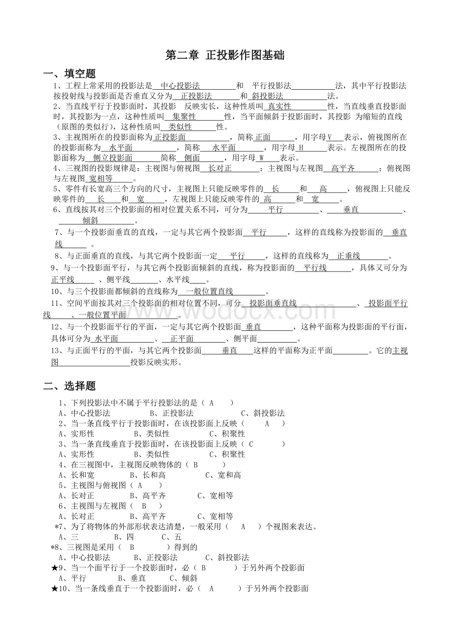 机械制图复习题及部分答案.doc_第3页