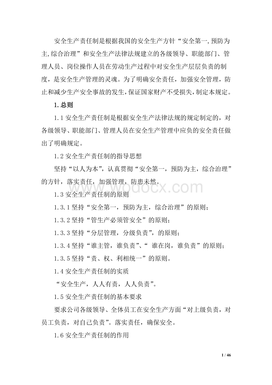 企业安全生产责任制资料.pdf_第1页