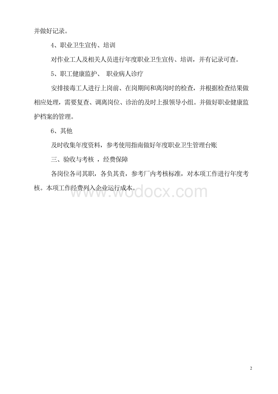 职业病防治计划与实施方案资料整理.pdf_第2页