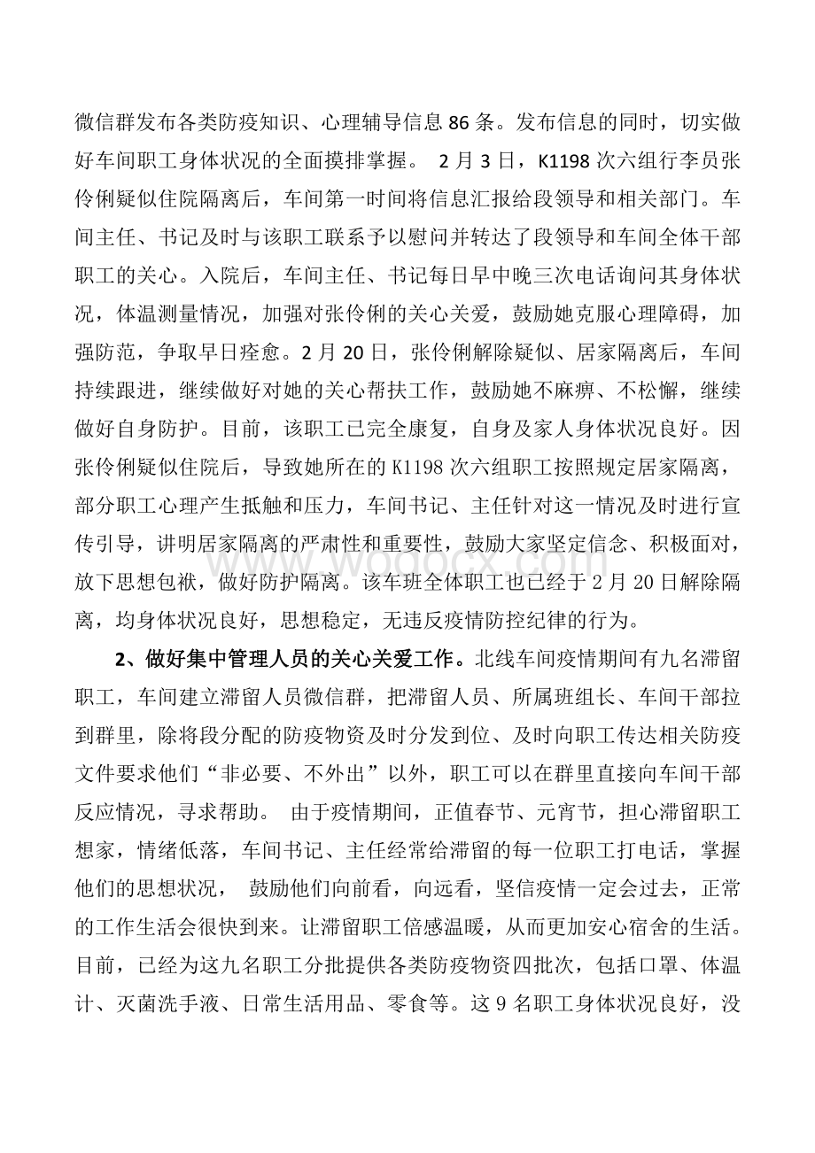 疫情防控工作总结.pdf_第2页