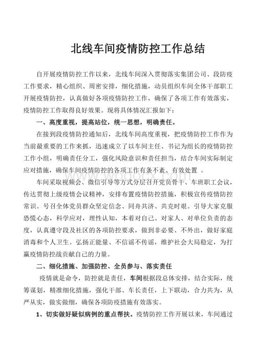 疫情防控工作总结.pdf