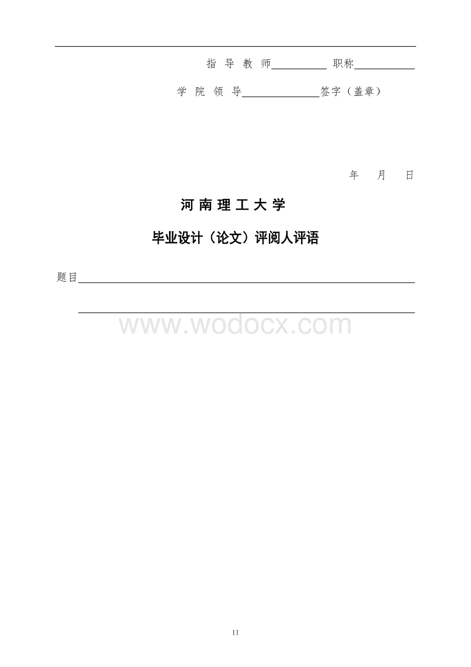 基于PLC的音乐喷泉控制系统的设计毕业设计.docx_第2页