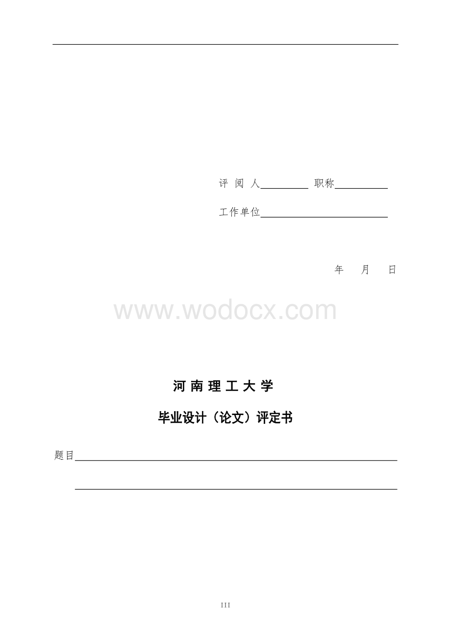 基于PLC的音乐喷泉控制系统的设计毕业设计.docx_第3页