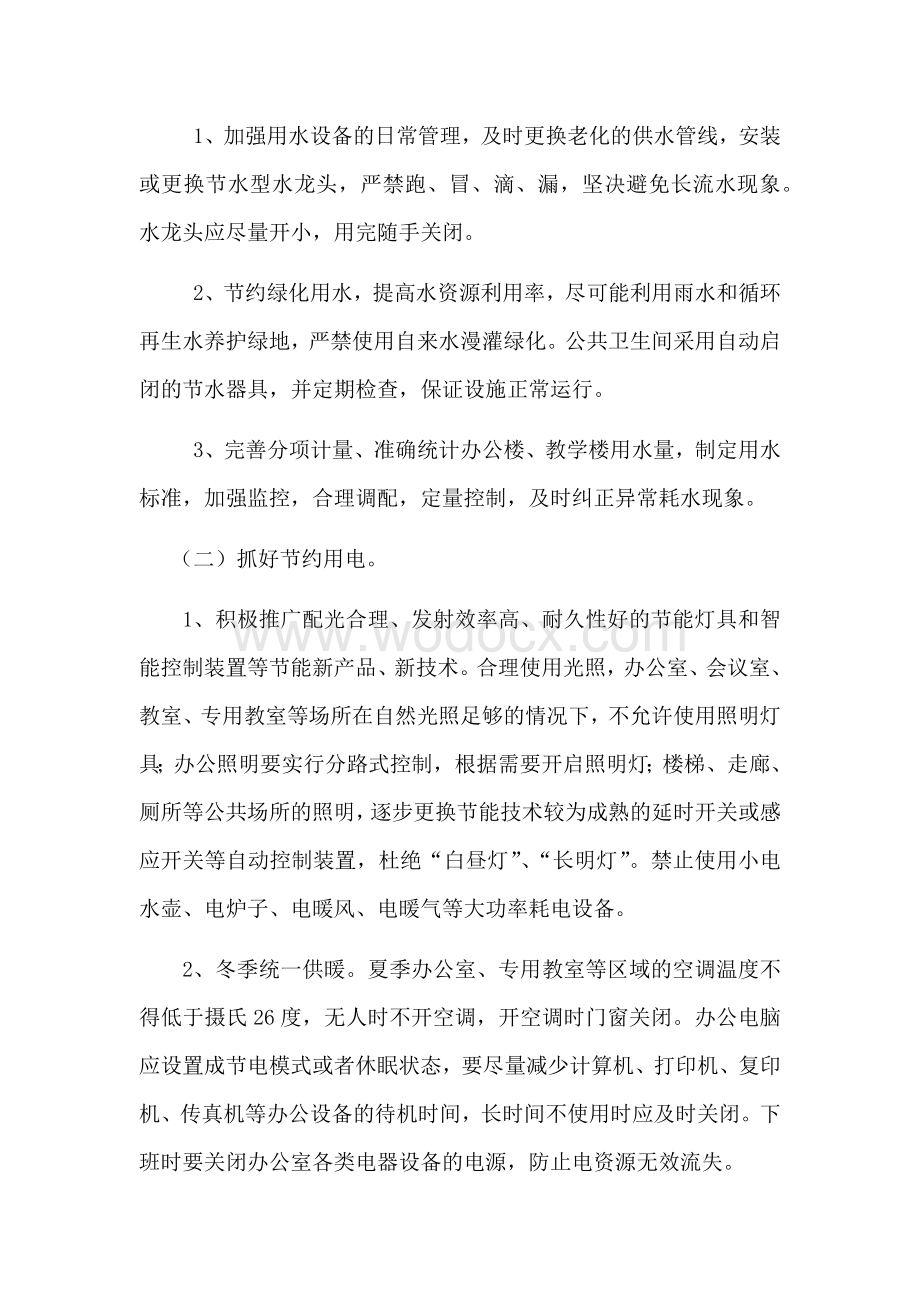 节约能源资源实施方案.docx_第2页