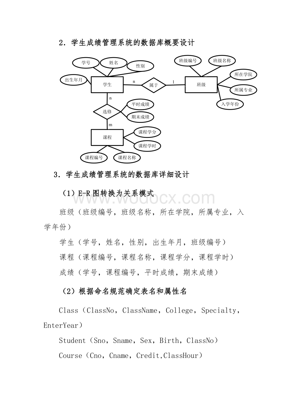 “学生信息管理系统”数据库设计(全).doc_第2页