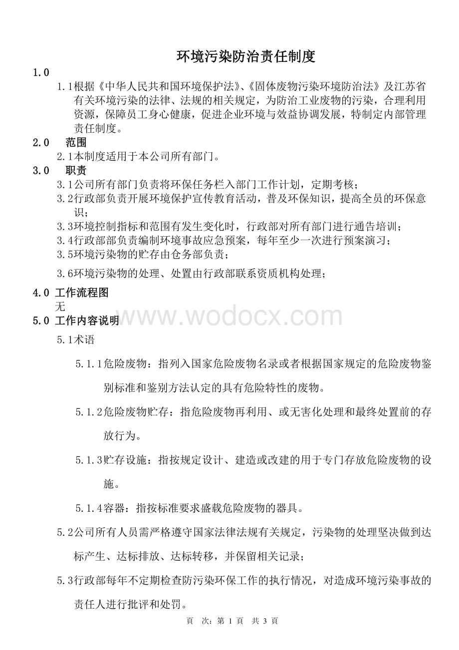 环境污染防治责任制度资料.pdf_第1页