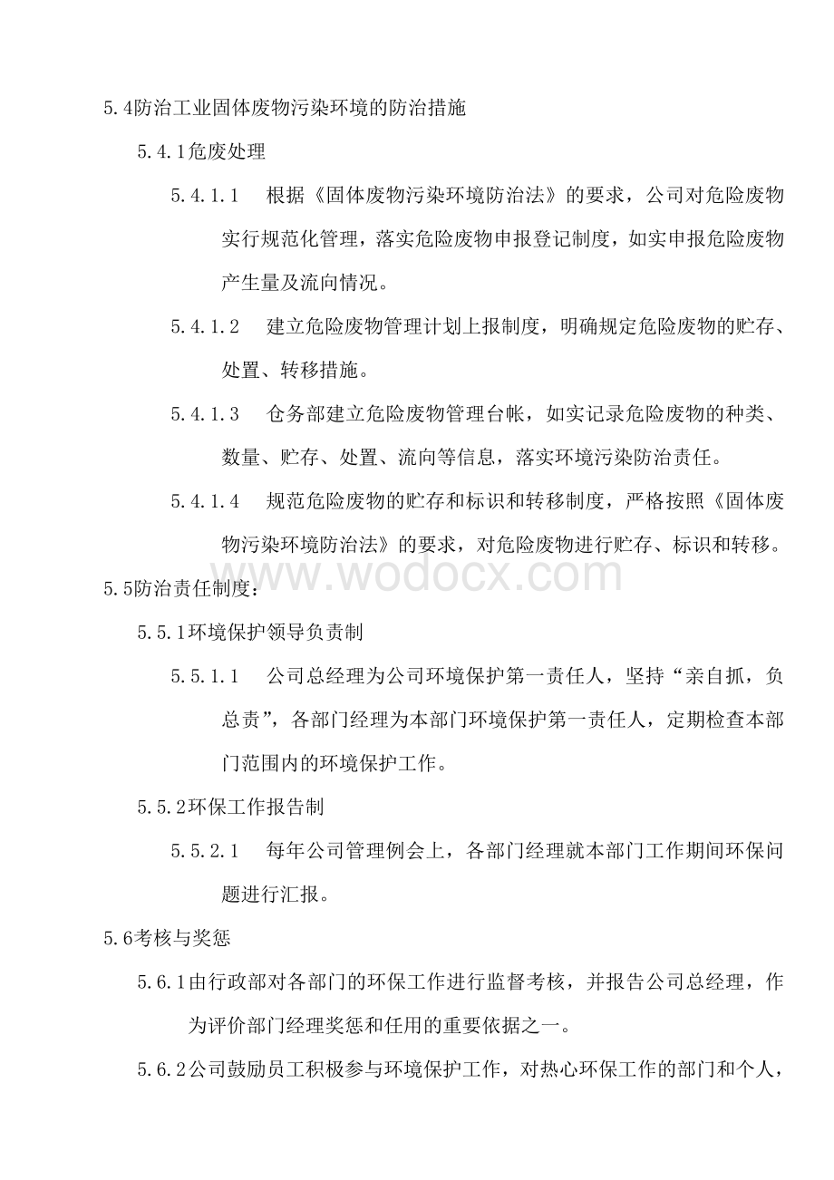 环境污染防治责任制度资料.pdf_第2页