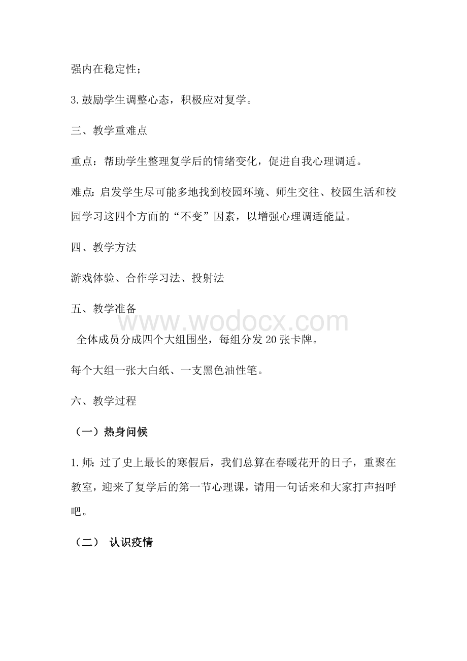 小学复学心理健康资料整理.docx_第2页