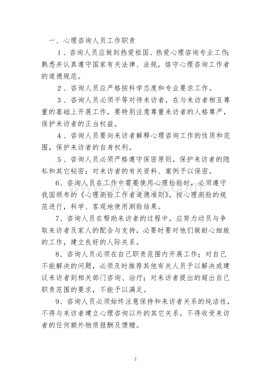 心理咨询制度.doc_第2页