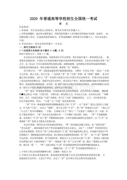 2020年普通高等学校招生全国统一考试(附答案)(1).docx