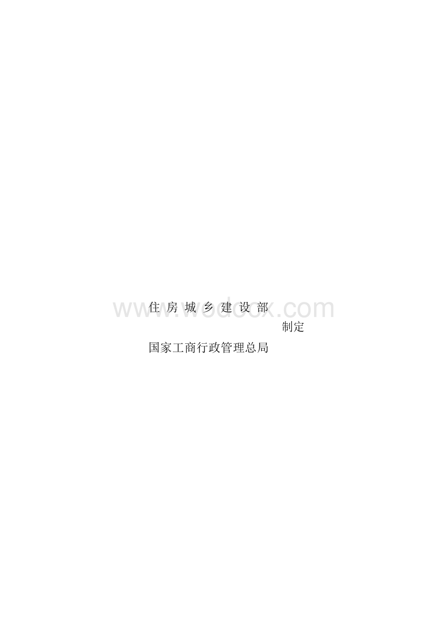 建设工程造价咨询合同.docx_第2页