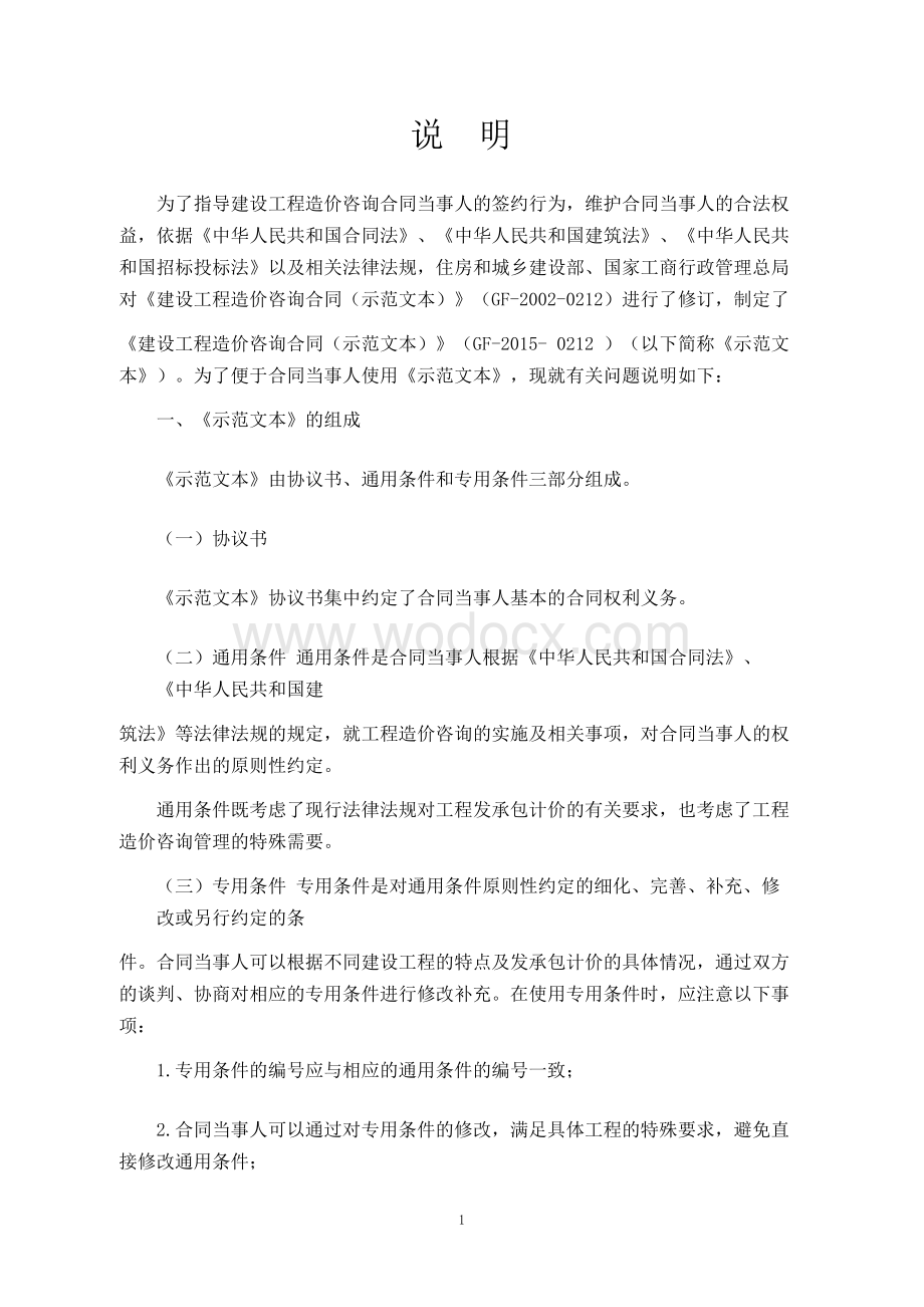 建设工程造价咨询合同.docx_第3页