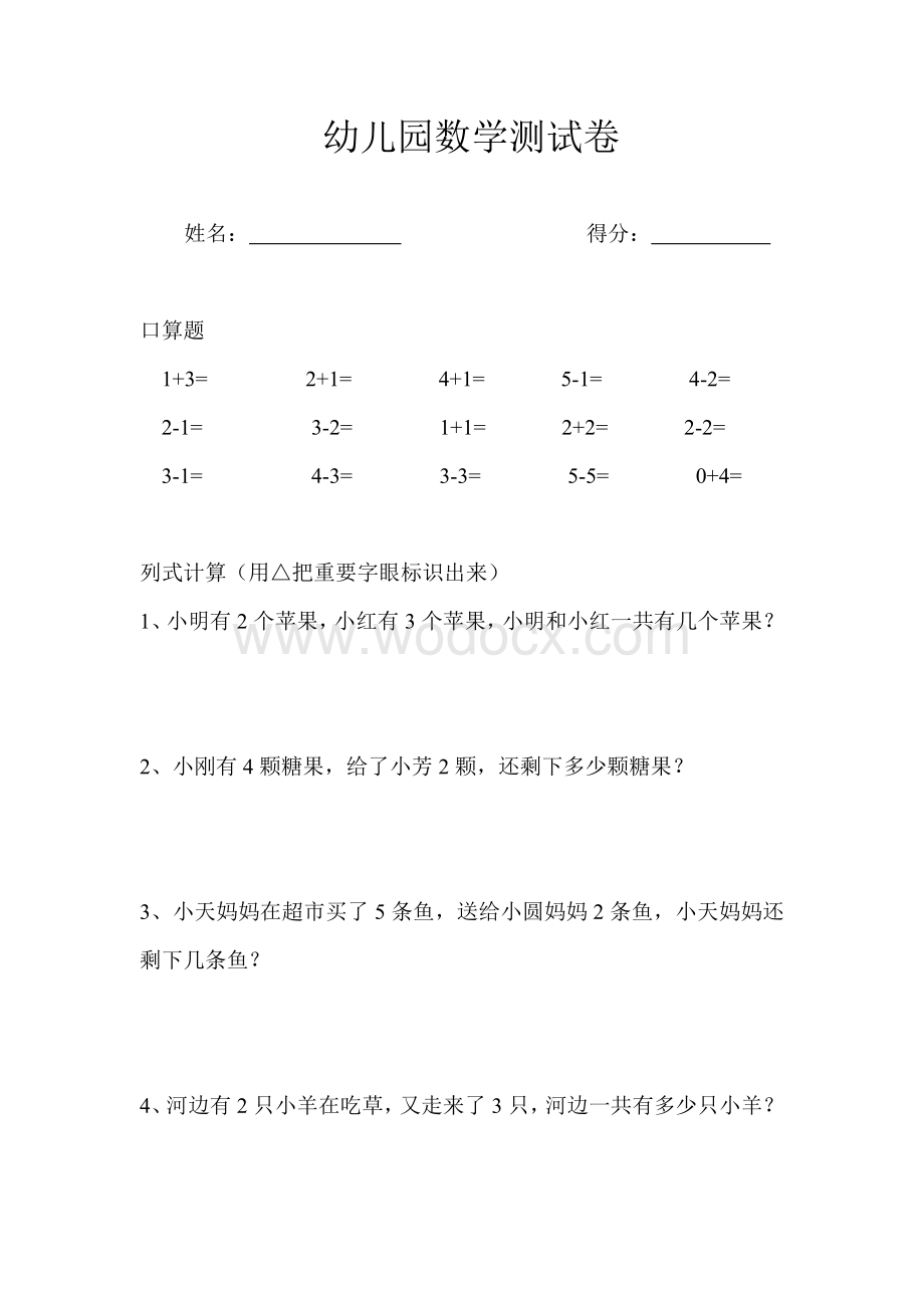 幼小衔接数学试卷.doc_第1页