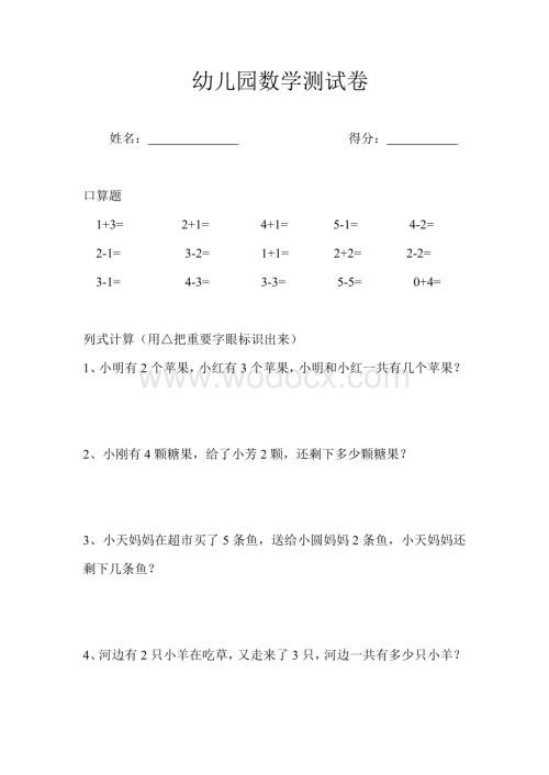 幼小衔接数学试卷.doc