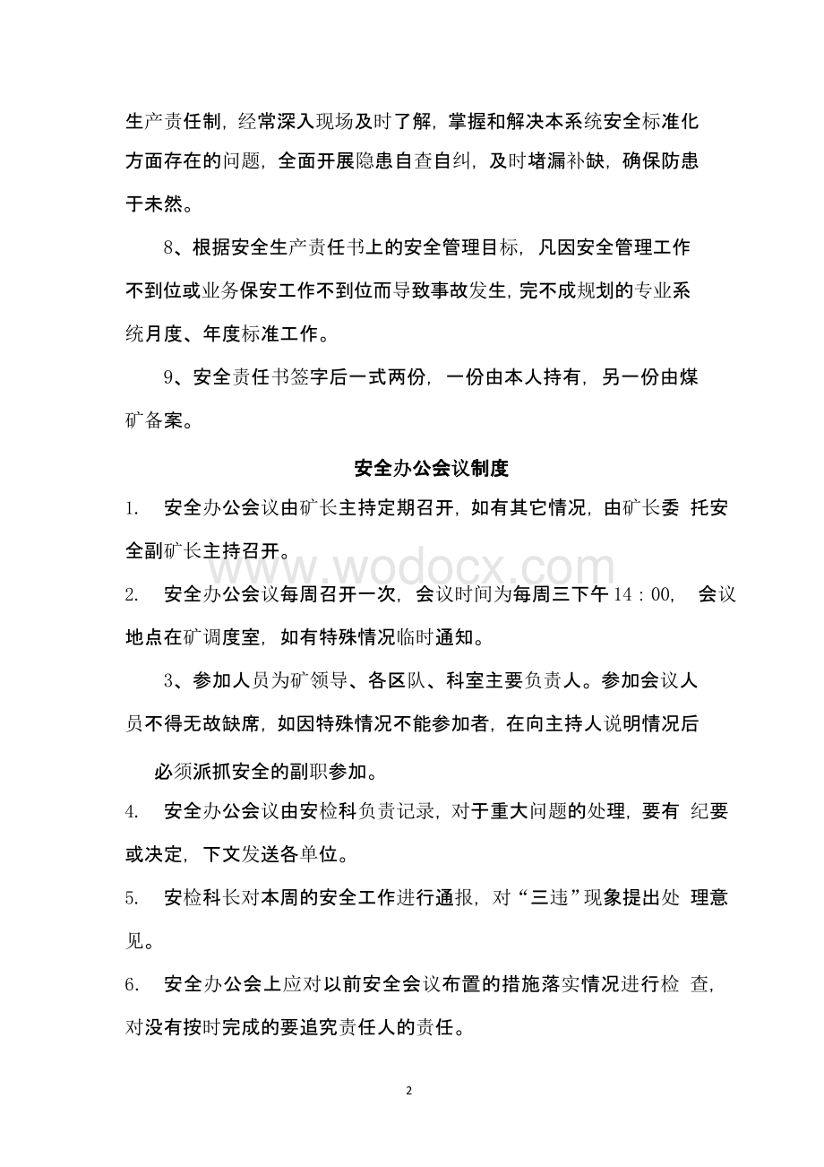 安全管理制度整理资料.pptx_第2页