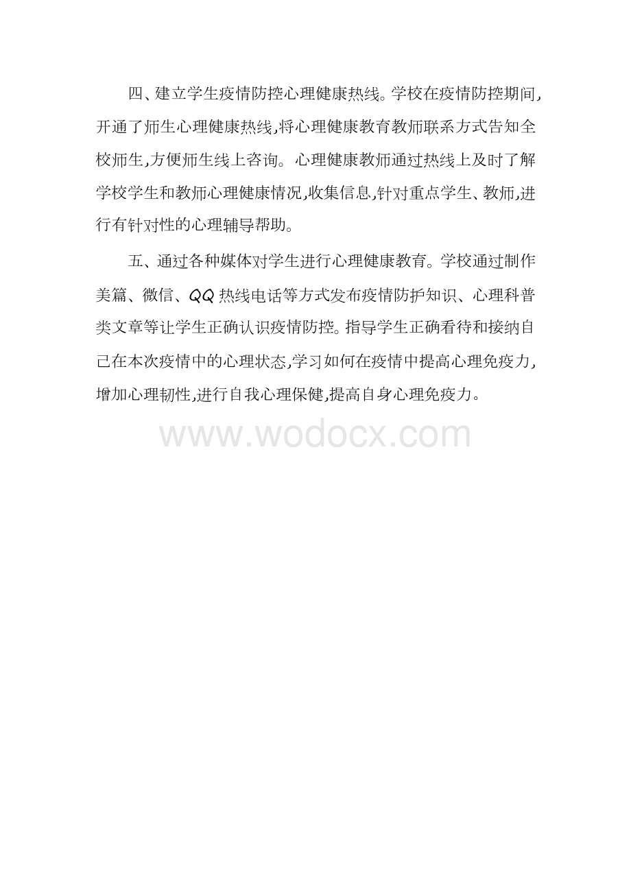 开展新冠肺炎疫情防控期间心理健康教育活动.docx_第2页