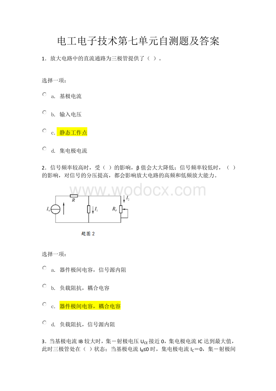 电工电子技术第七单元-自测练习测验题目与答案.docx_第1页