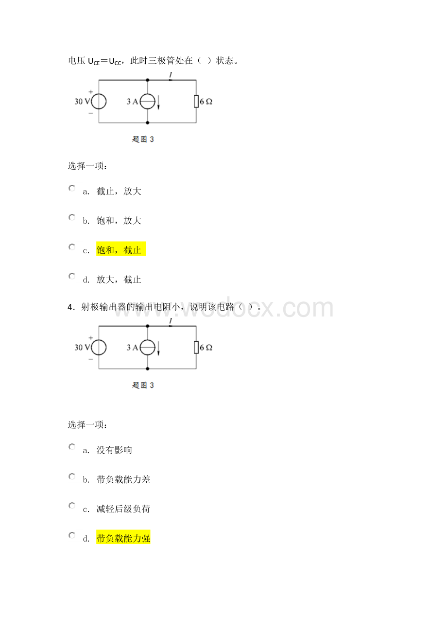 电工电子技术第七单元-自测练习测验题目与答案.docx_第2页