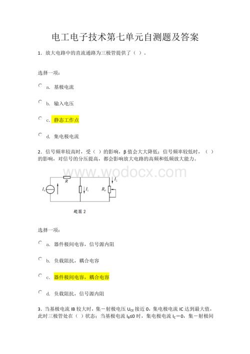 电工电子技术第七单元-自测练习测验题目与答案.docx