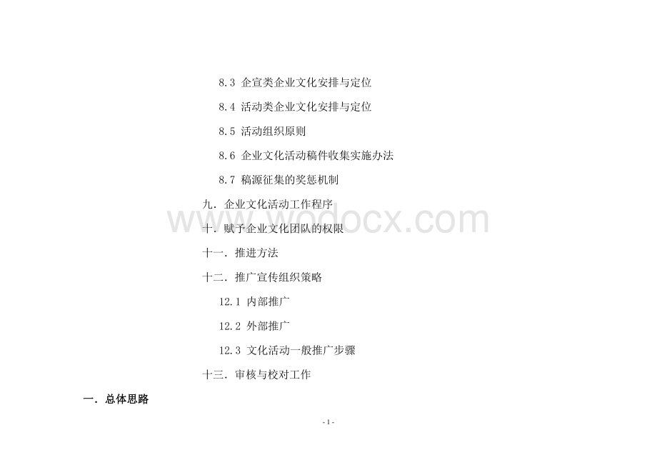 企业文化建设活动方案资料整理.pdf_第2页