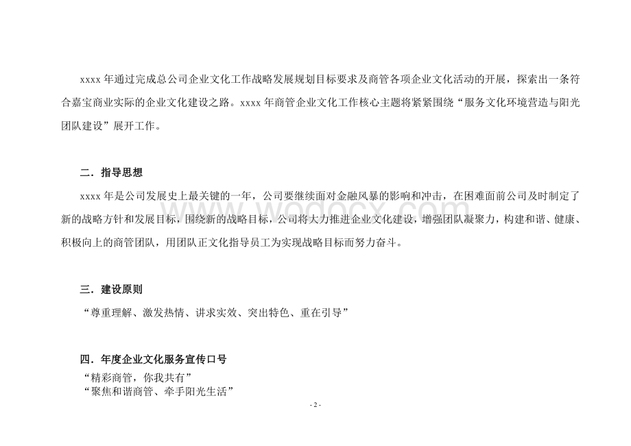 企业文化建设活动方案资料整理.pdf_第3页