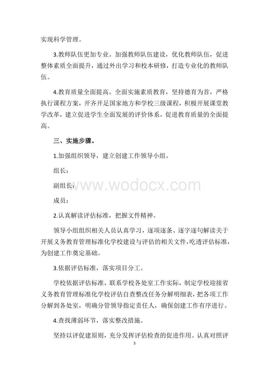 义务教育管理标准化学校评估汇报.docx_第3页