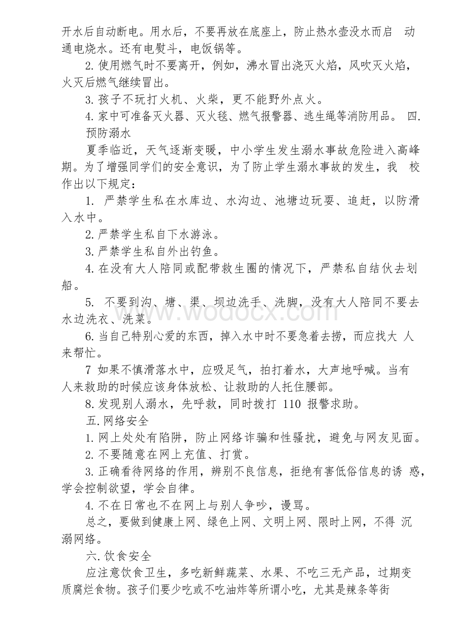 疫情防控及夏季安全教育(1).docx_第2页