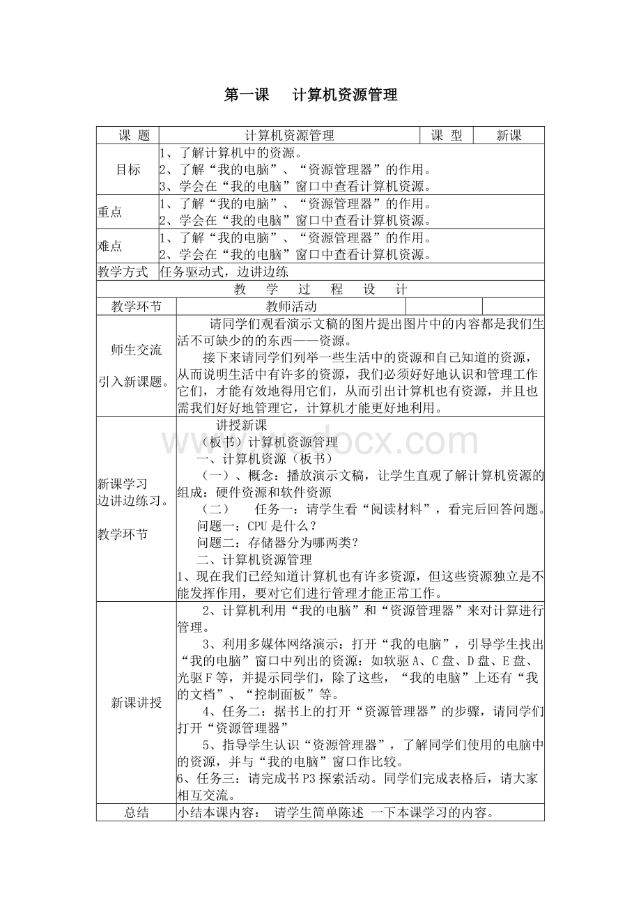 川教版七年级信息技术下册教案.doc_第2页