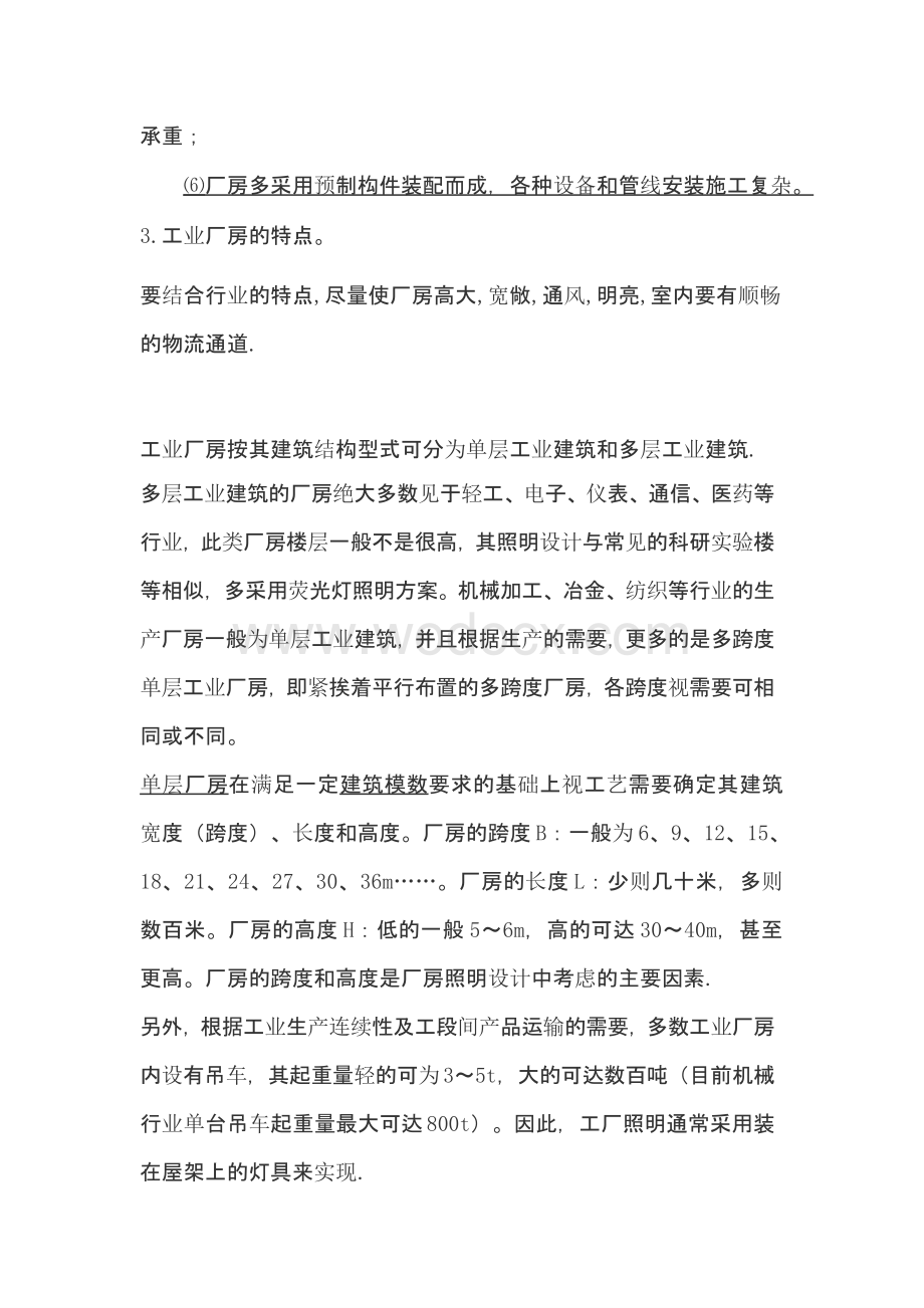 房屋建筑学(工业厂房)复习资料.pptx_第2页