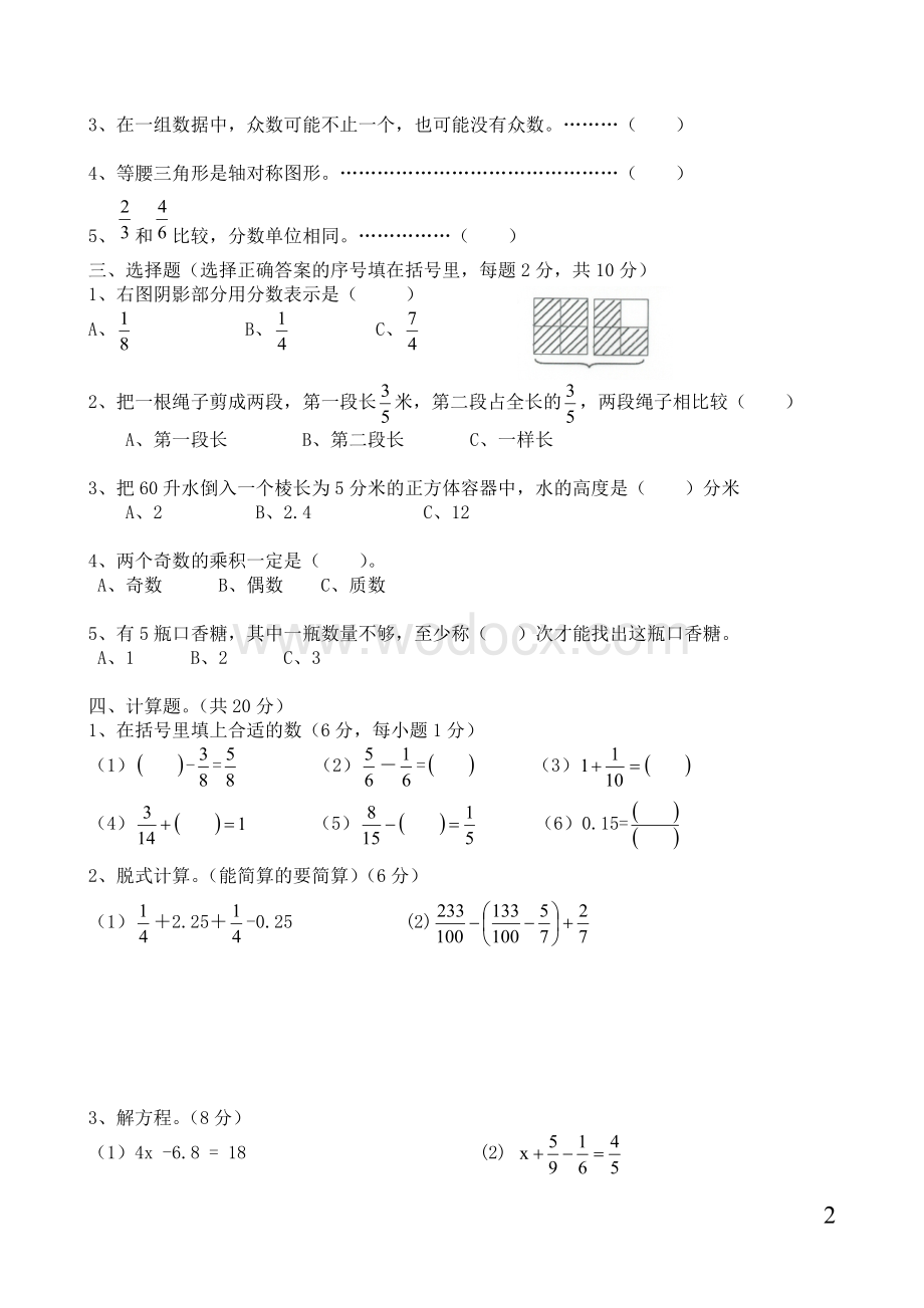 2018-2019人教版五年级下册数学期末考试卷及答案.doc_第2页