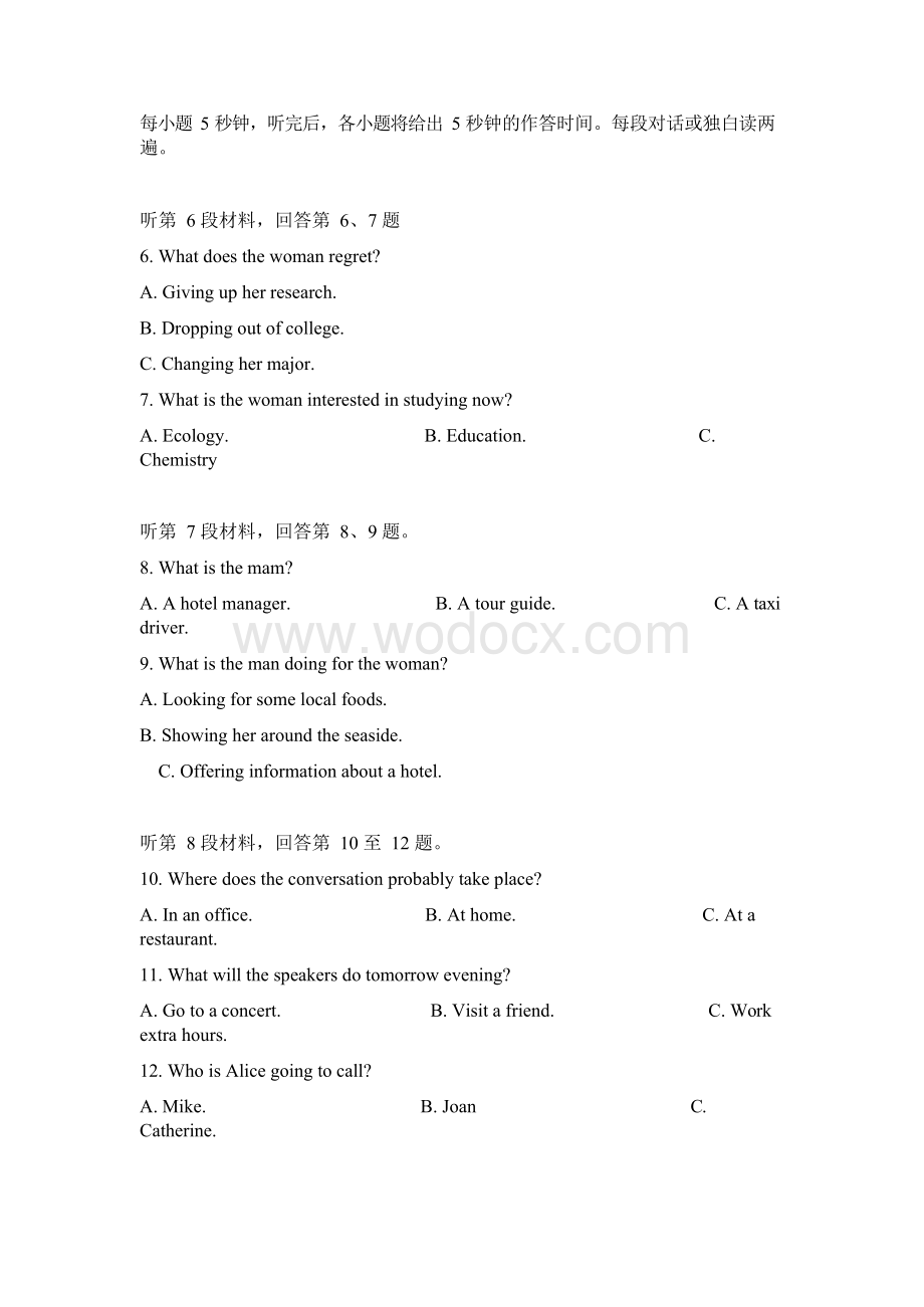 2018年普通高等学校招生全国统一考试英语(全国卷1)及答案解析.docx_第2页