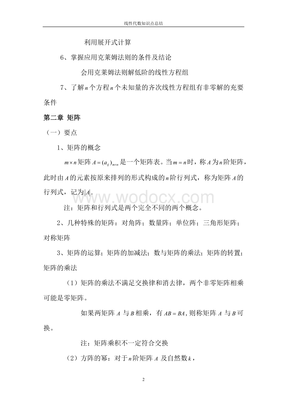 线性代数知识点复习资料总结.doc_第2页