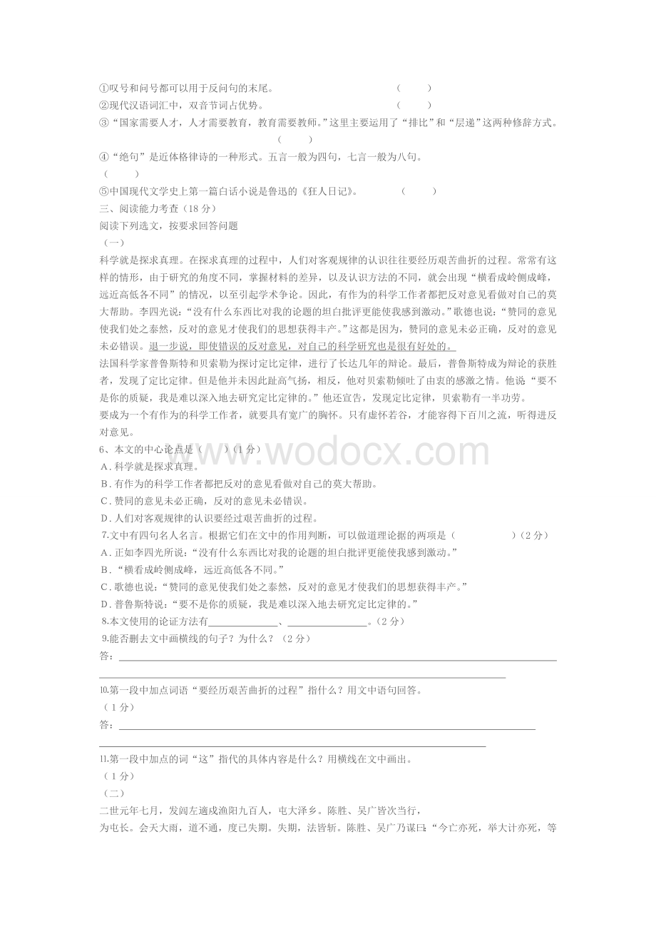 小学语文教师招聘考试试题(附答案).doc_第2页