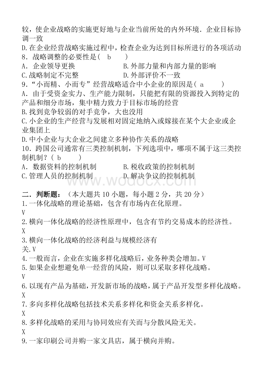 企业战略管理第3阶段测试题.doc_第2页