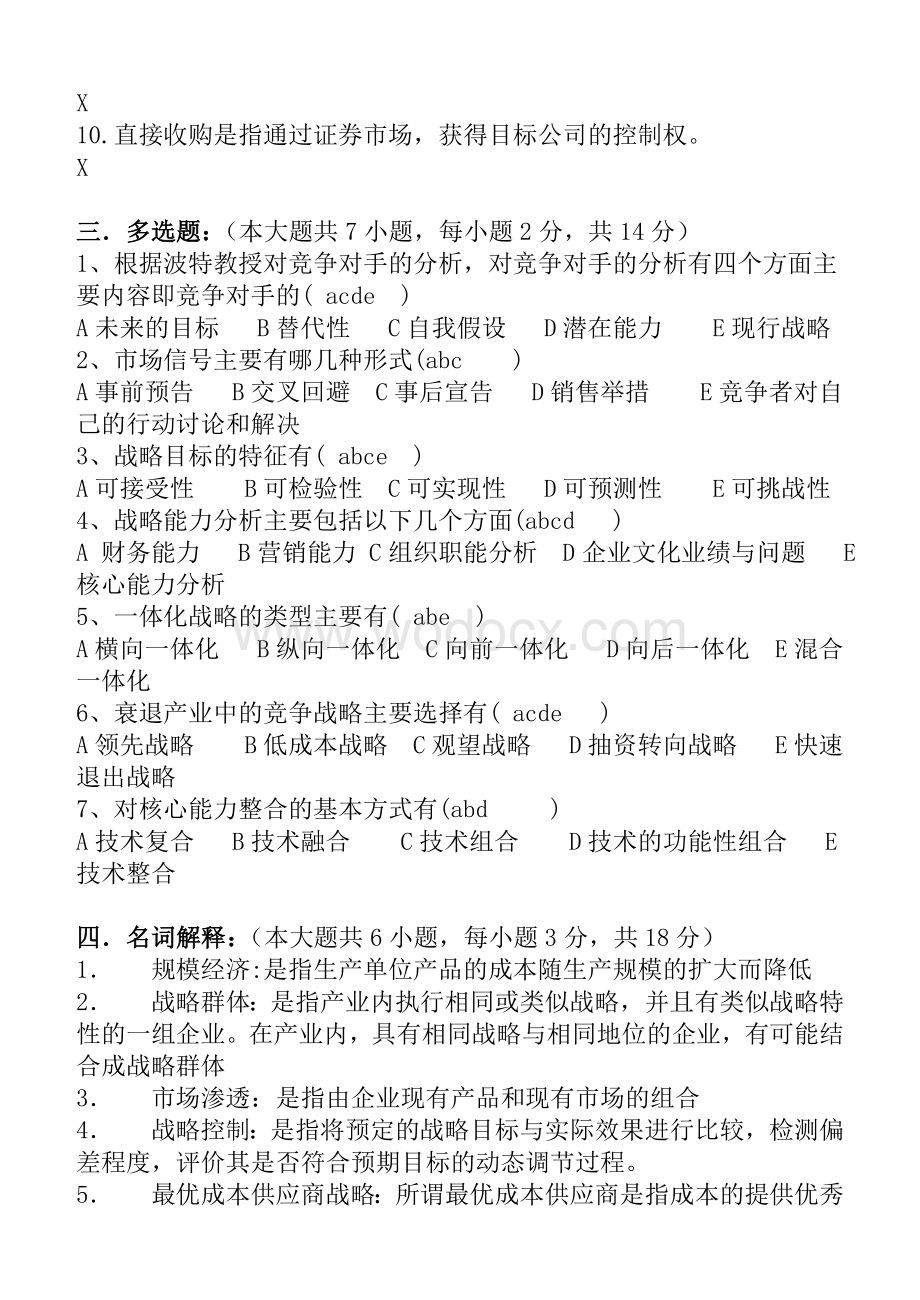 企业战略管理第3阶段测试题.doc_第3页