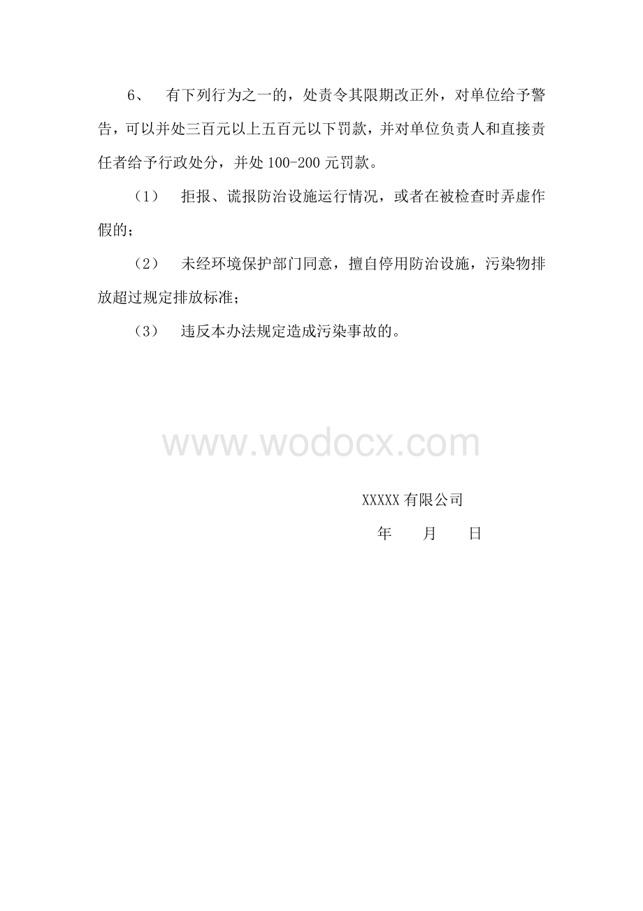 污染防治设施运行管理制度资料整理.pdf_第2页