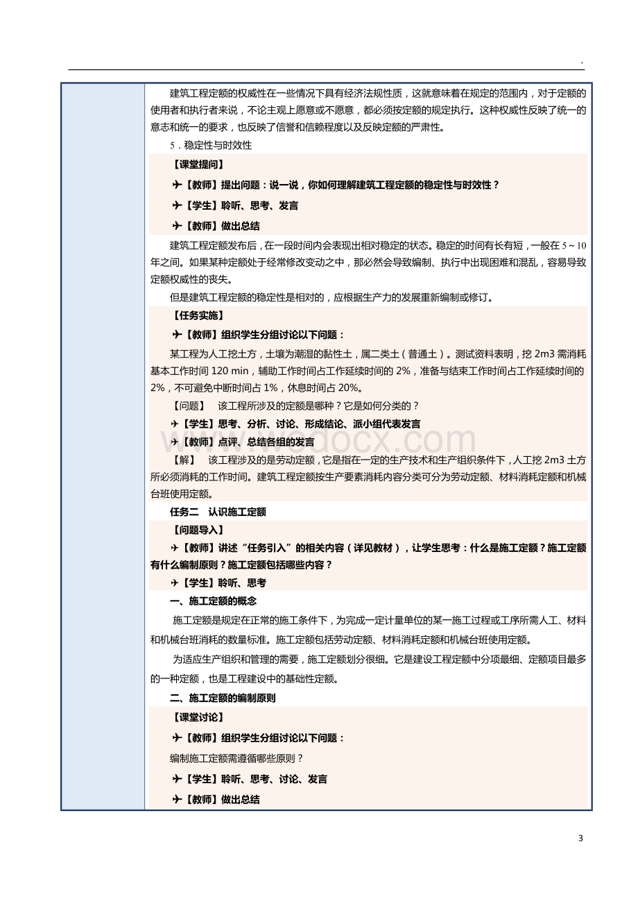 第3课 学习建筑工程定额基本知识和认识施工定额.docx_第3页