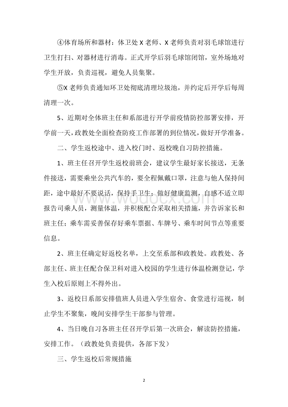 开学复课疫情防控工作方案.pdf_第2页