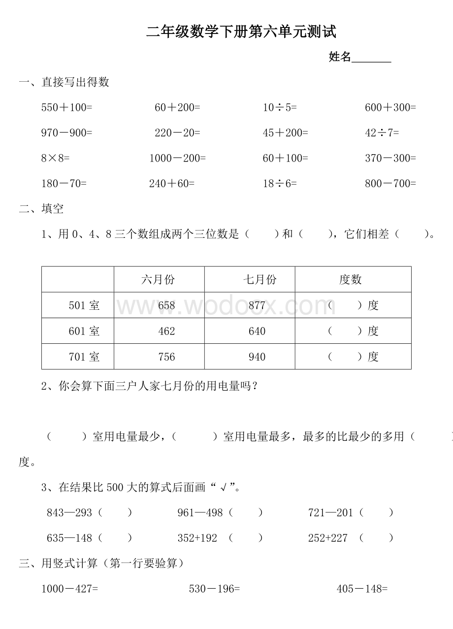 苏教版二年级下册数学第六单元测试题复习资料.doc_第1页