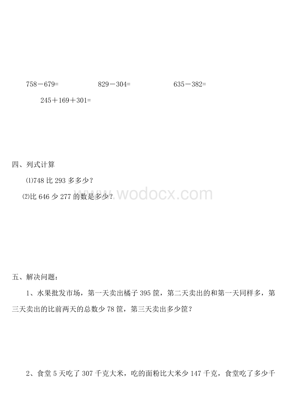 苏教版二年级下册数学第六单元测试题复习资料.doc_第2页