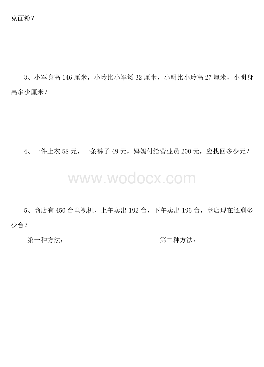 苏教版二年级下册数学第六单元测试题复习资料.doc_第3页