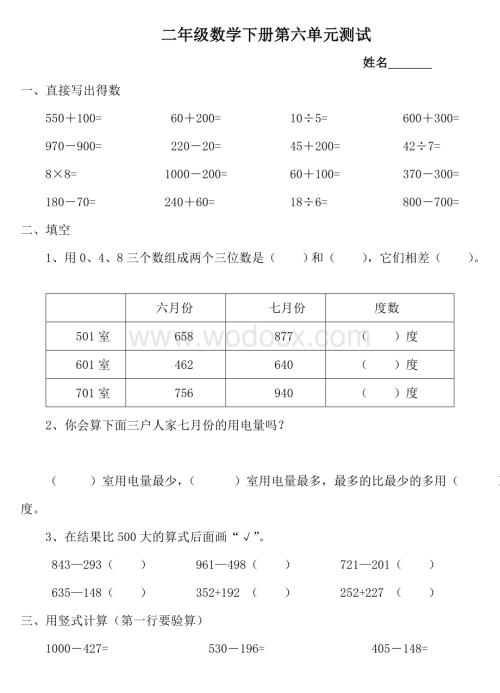 苏教版二年级下册数学第六单元测试题复习资料.doc