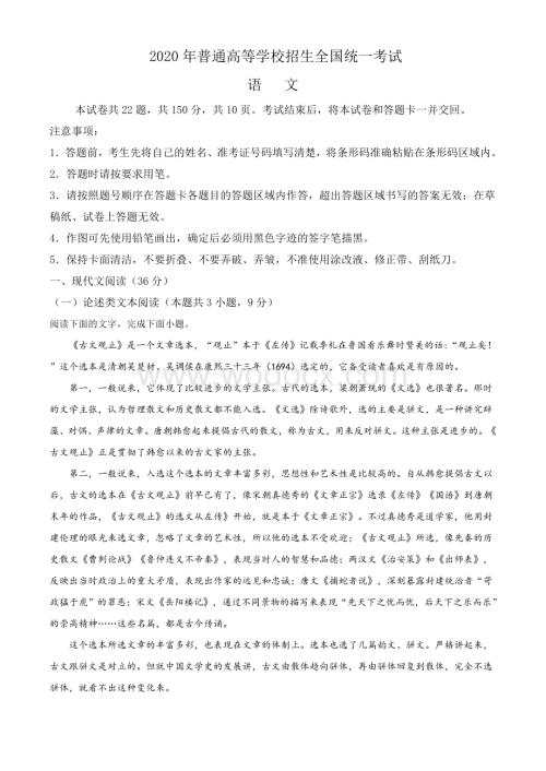 2020年全国统一高考语文试卷（全国卷Ⅲ） 附答案.doc