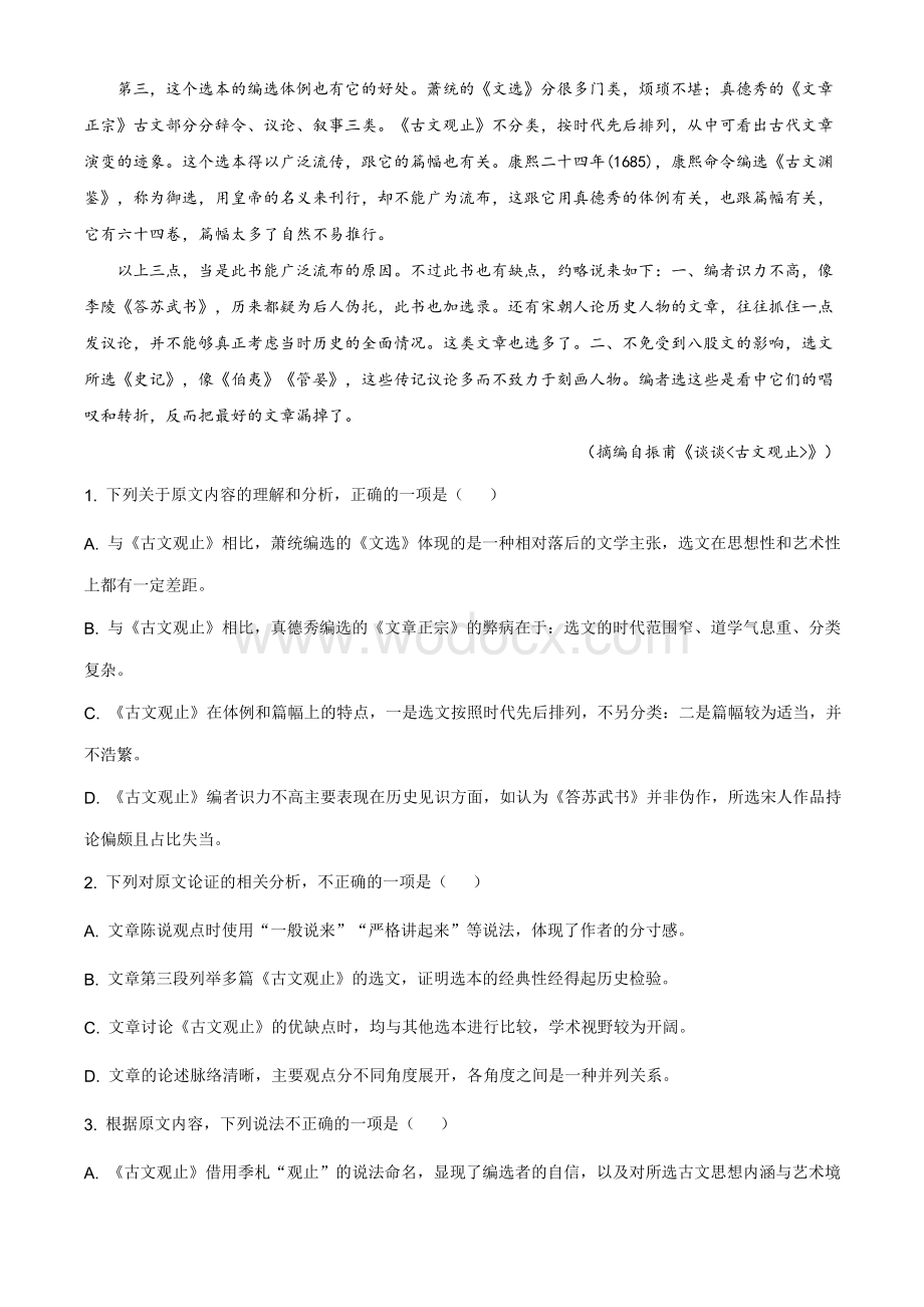 2020年全国统一高考语文试卷（全国卷Ⅲ） 附答案.doc_第2页