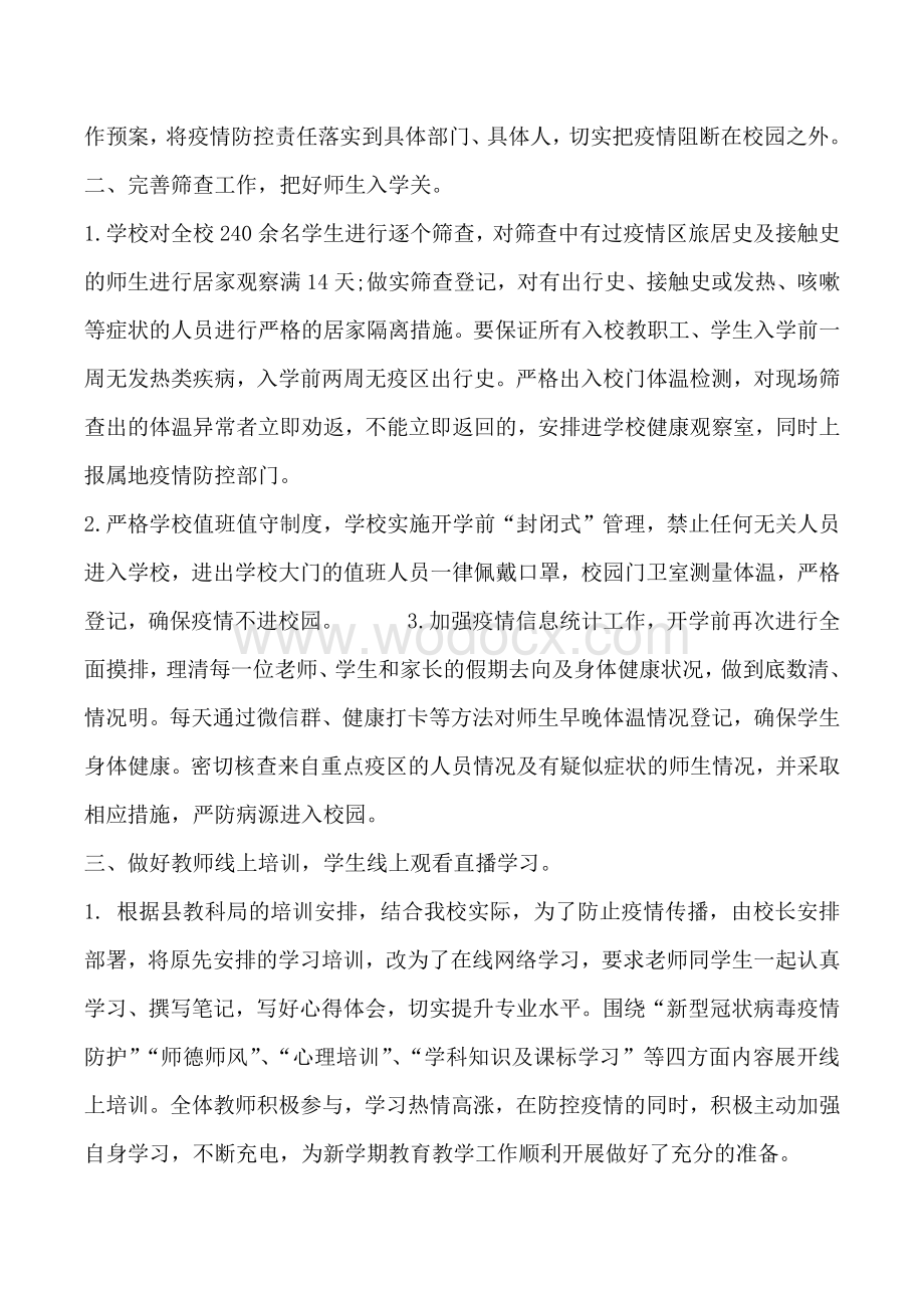 疫情防控开学前后校长工作总结汇报(1).pdf_第2页