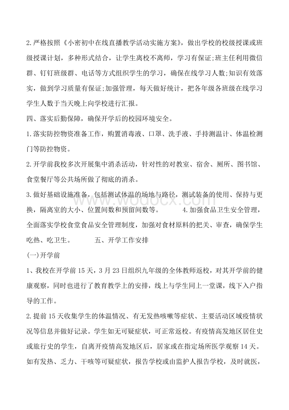 疫情防控开学前后校长工作总结汇报(1).pdf_第3页