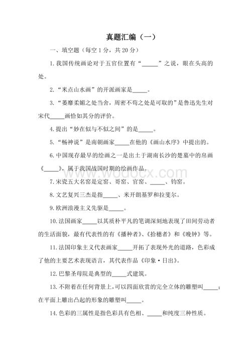 浙江省教师公开招聘入编考试小学美术真题汇编.doc