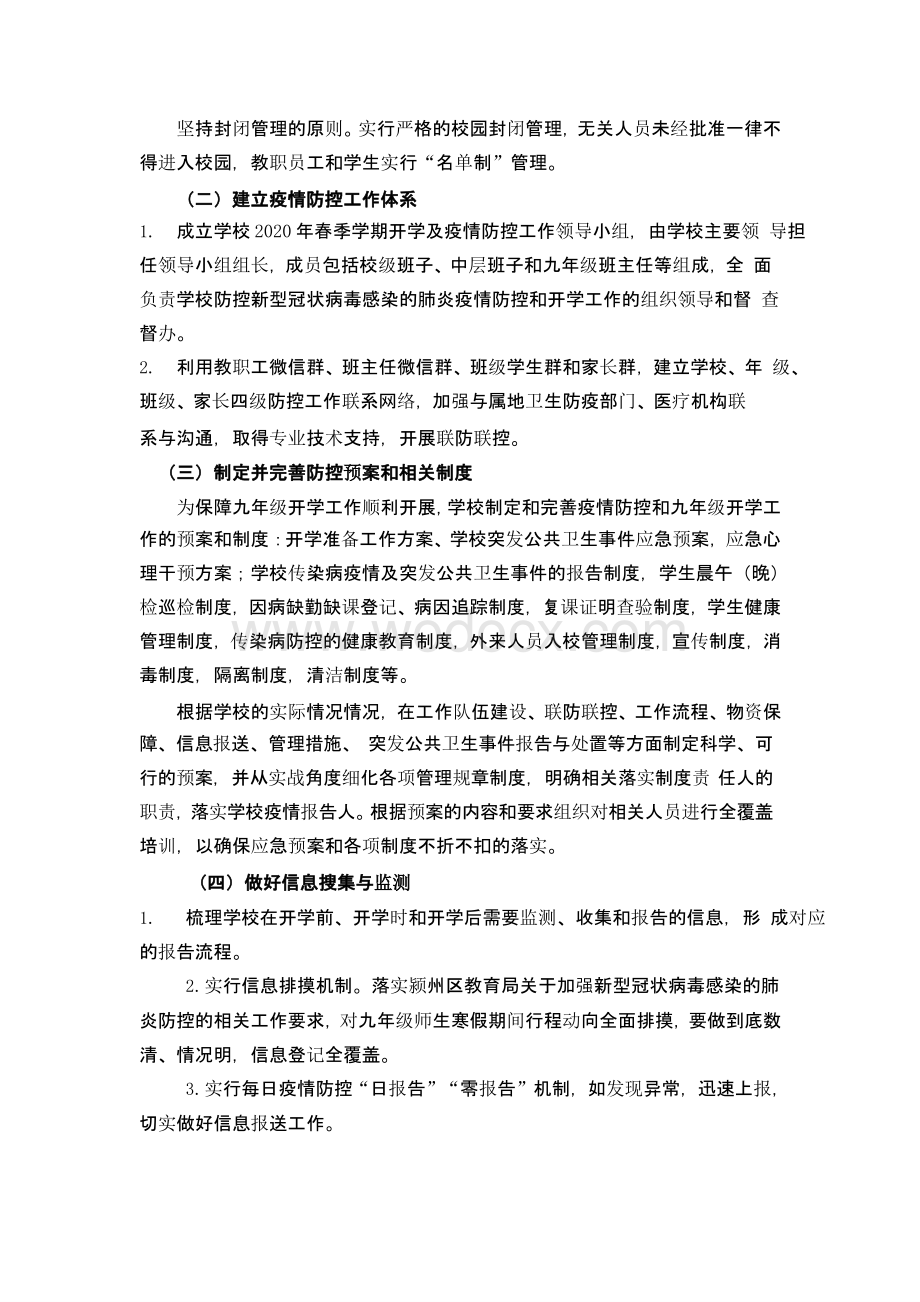 新冠肺炎疫情防控期间师生返校工作方案.pptx_第2页