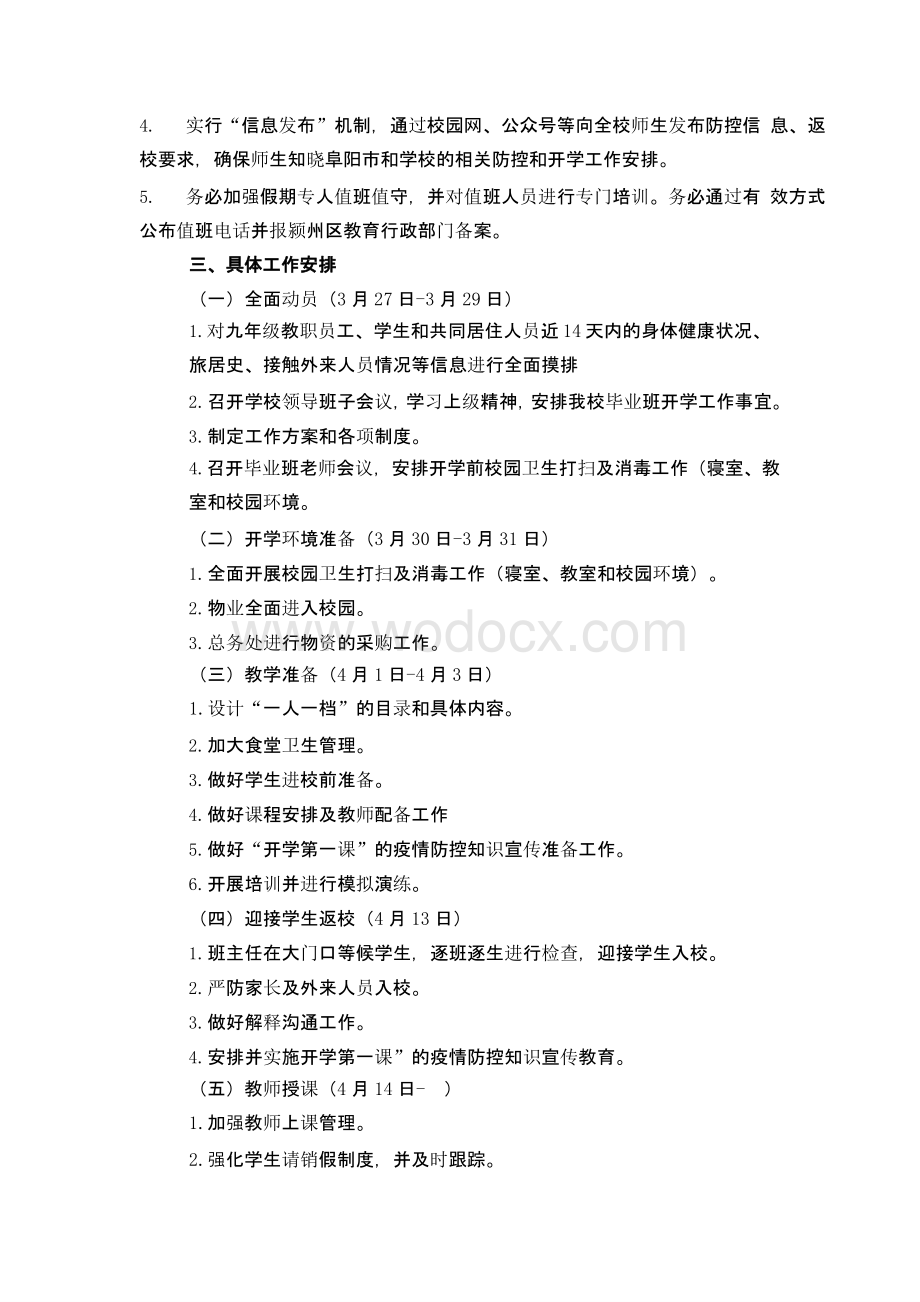 新冠肺炎疫情防控期间师生返校工作方案.pptx_第3页